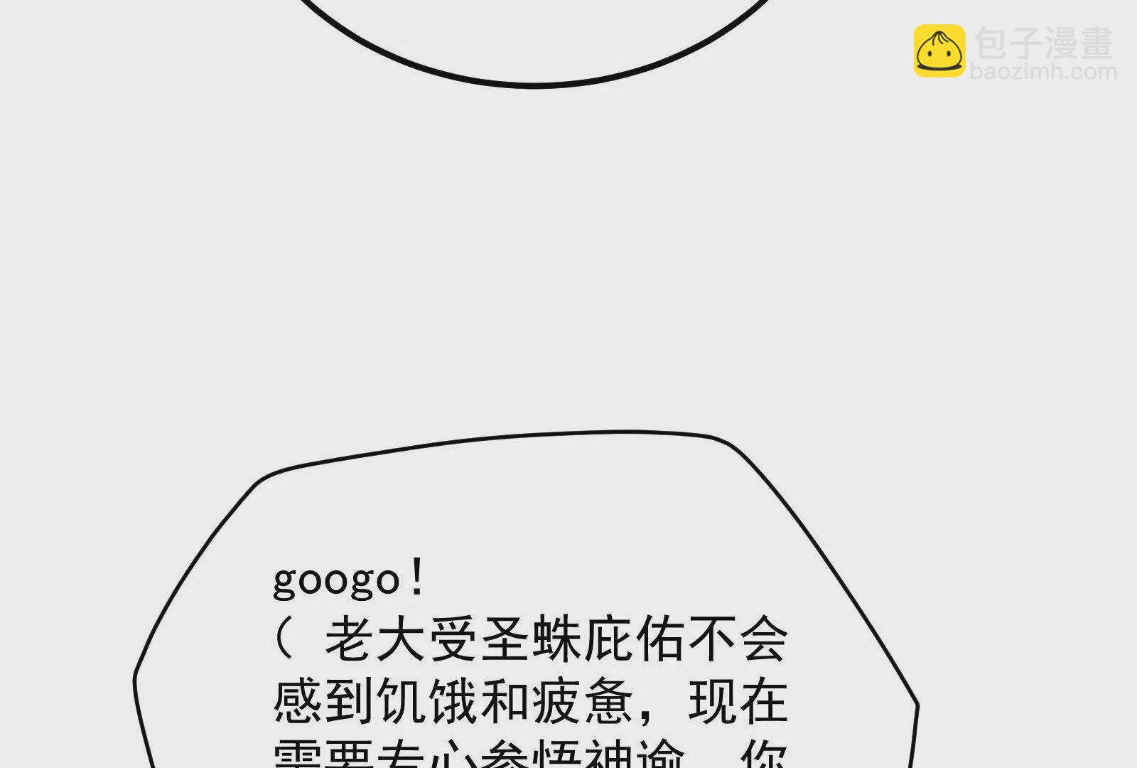 古神遊戲 - 第97話 狂飆！飛速提升的感覺(2/3) - 2